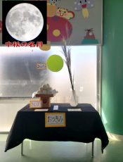 お月見会　令和３（2021）年９月21日