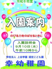 令和８年度  入園案内