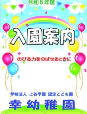 令和８年度入園案内