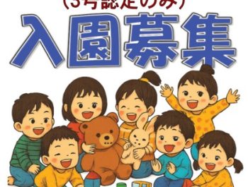 令和８年度 幸幼稚園１､２歳児 入園案内